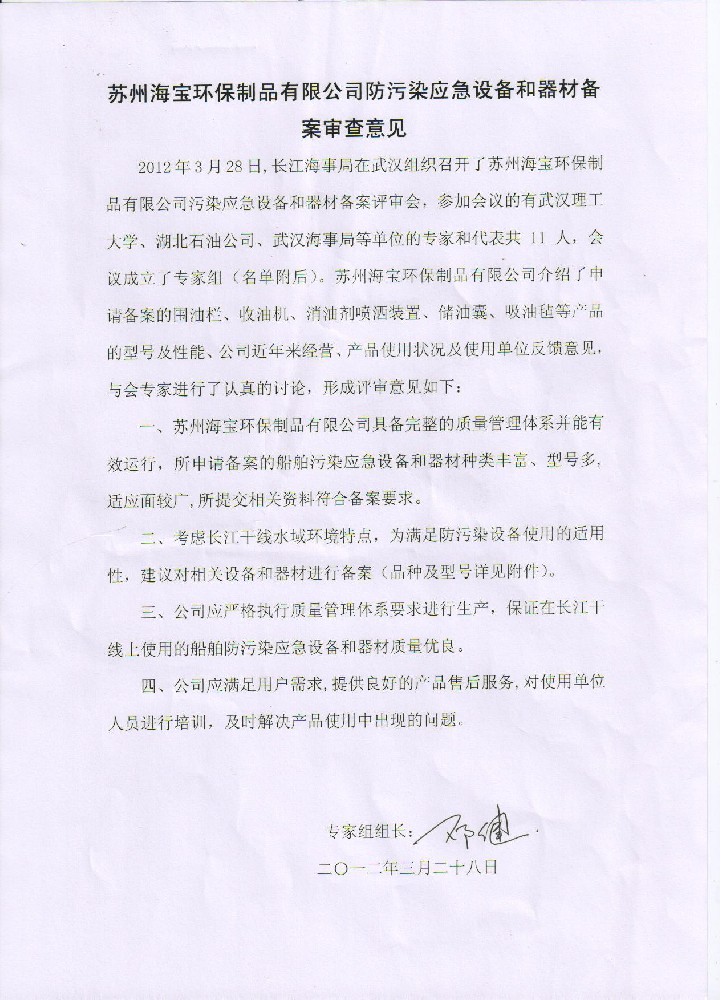 长江海事局备案审查意见