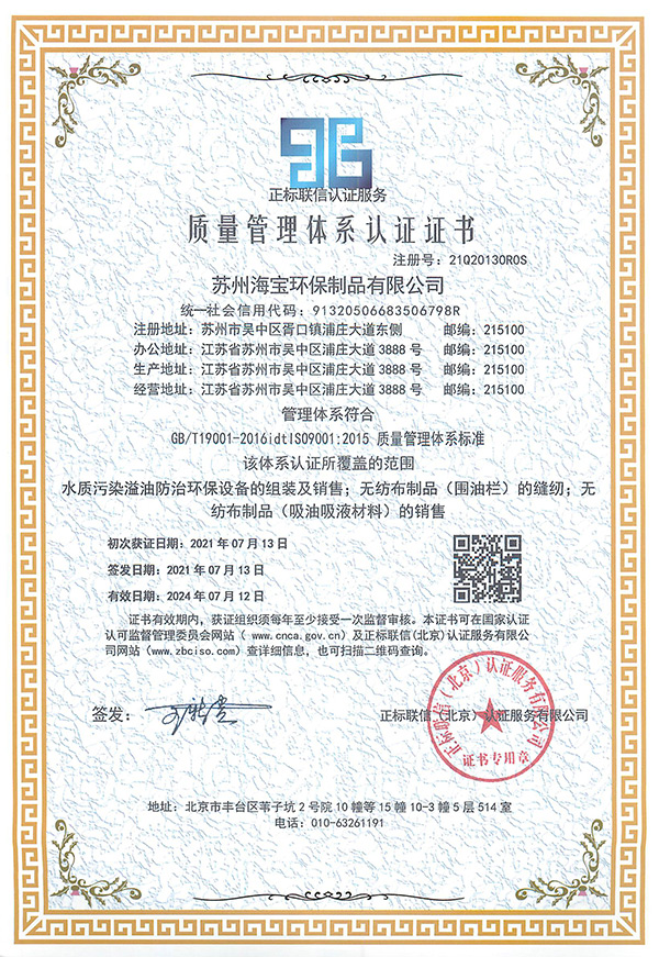 质量管理体系认证证书