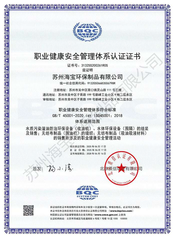 职业健康安全管理体系认证证书